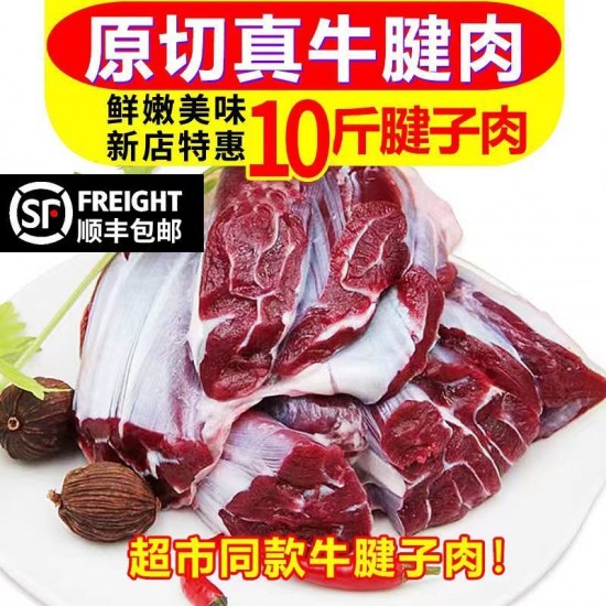 【顺丰冷链】10斤牛腱子新鲜现杀原切不调理牛腱子鲜牛肉批发