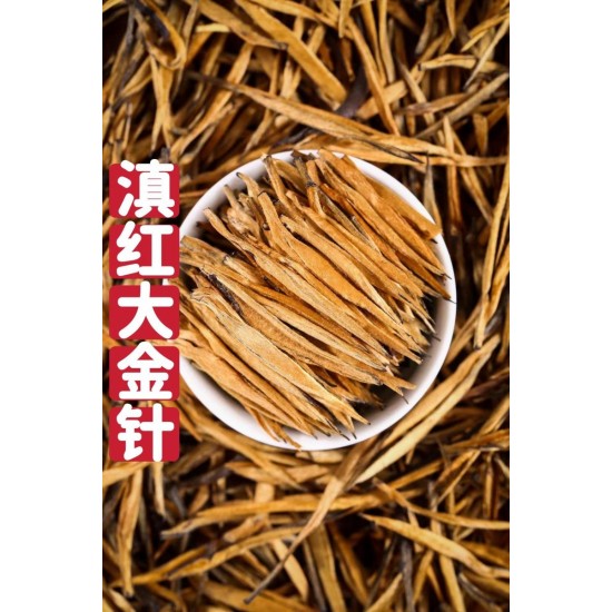 滇红工夫   凤庆大金针红茶 滇红茶  红糖香型  回甘清甜