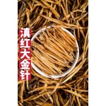 滇红工夫   凤庆大金针红茶 滇红茶  红糖香型  回甘清甜