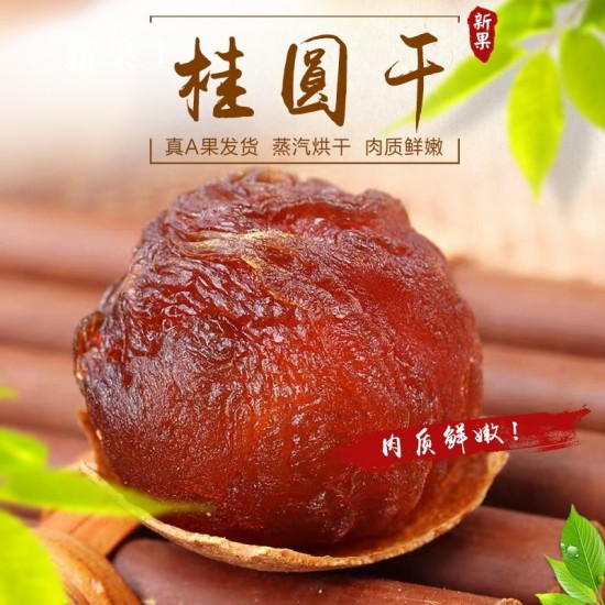 包邮2022新货泰国头茬桂圆干龙眼干核小肉厚特大龙眼干桂圆肉