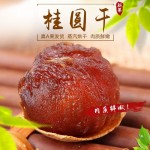 包邮2022新货泰国头茬桂圆干龙眼干核小肉厚特大龙眼干桂圆肉