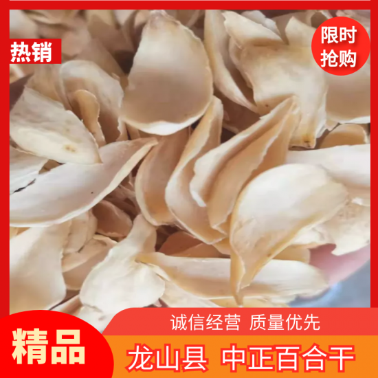 今年新货，龙山百合干，全过色选机，过6号筛，精挑细选，好货
