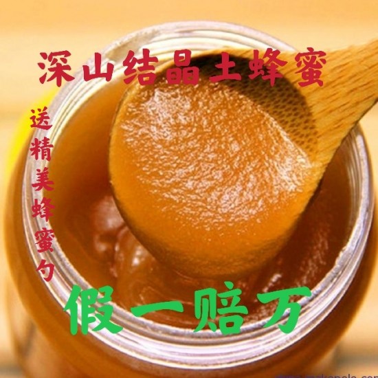 秦岭深山土蜂蜜，2斤装，波美度42.3，假一赔万