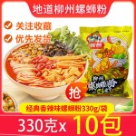 螺蛳粉 工厂代发柳州螺蛳螺丝粉爱螺哥330g单/3/5